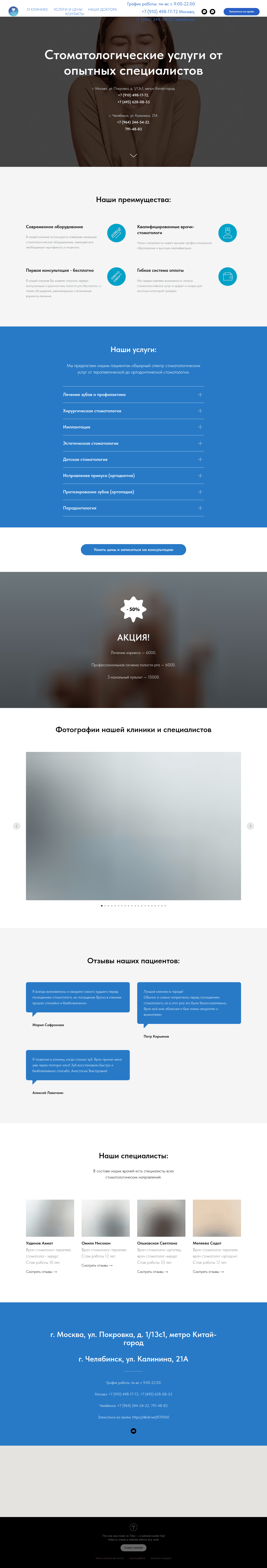 Стоматология на Покровке